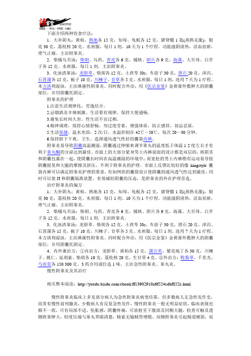 【男性性健康疾病常识】 附睾炎4