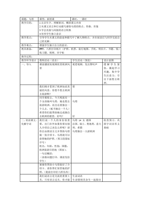 人教版小学语文四年级上册《 27 乌塔》 公开课教学设计_0