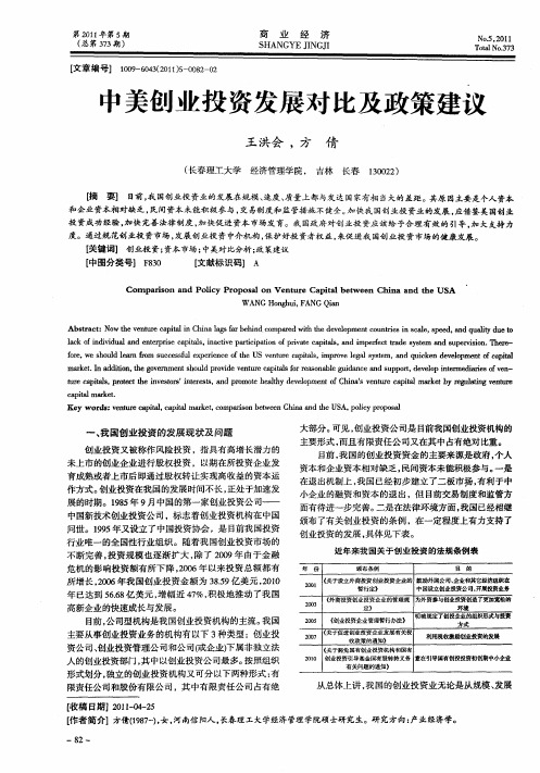 中美创业投资发展对比及政策建议