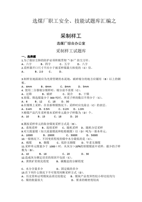 采制样工试题库