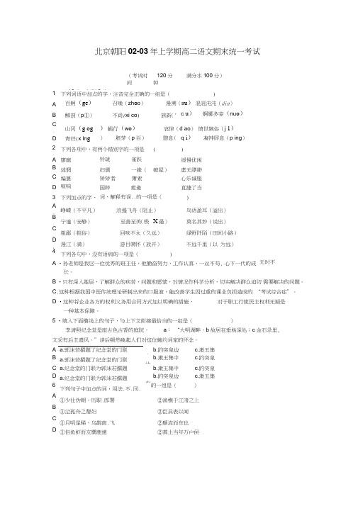 人教新课标高中语文必修三：北京朝阳上学期高二语文期末统一考试