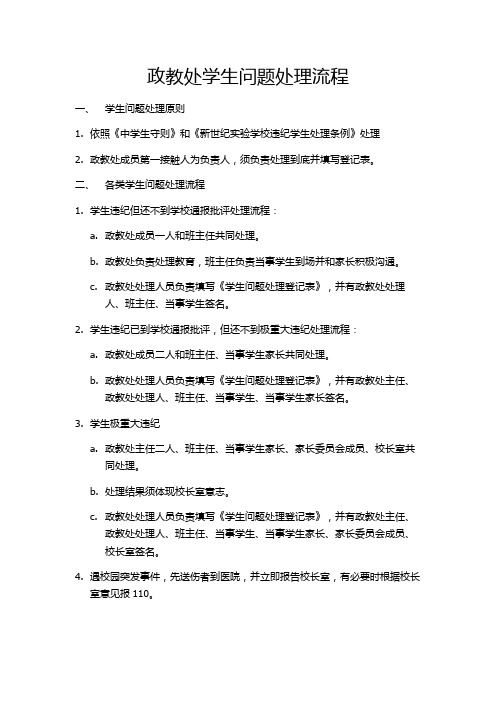 政教处学生问题处理流程