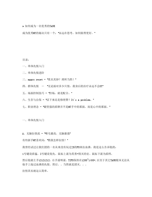 如何当好MT