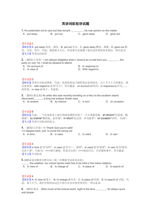 英语词组短语试题
