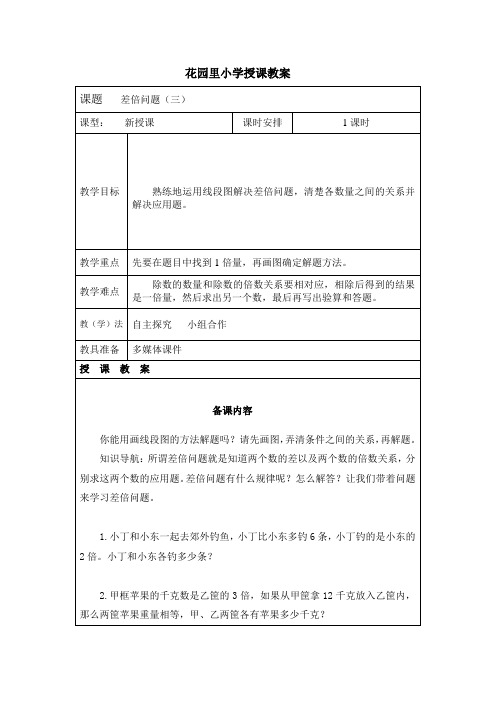 差倍问题(三)