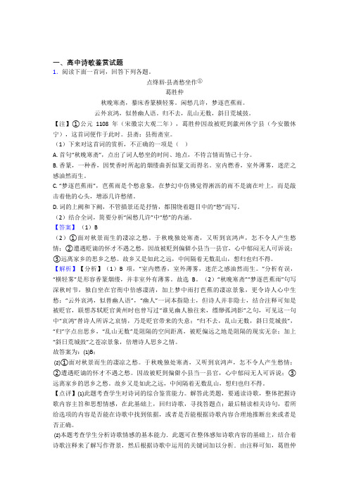 语文 诗歌鉴赏的专项 培优 易错 难题练习题及详细答案 (2)