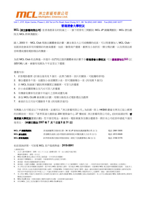 香港浸会大学校友
