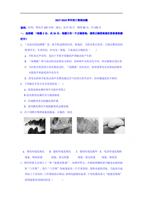 山东省鄄城县第一中学2017-2018学年高一探究部自主招生考试物理试题 Word版含答案