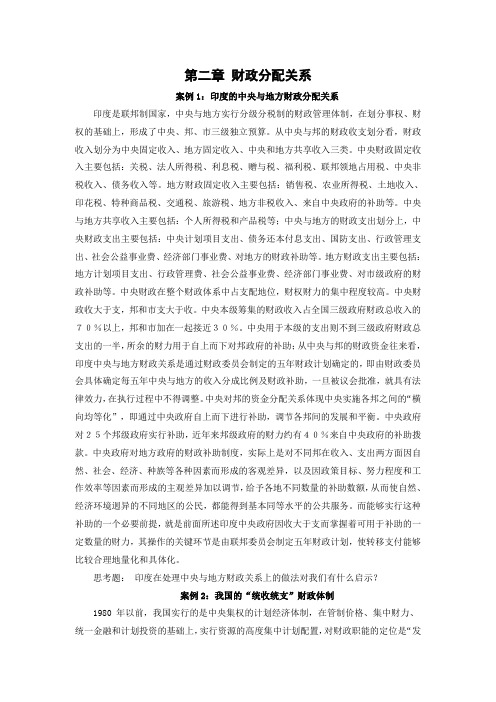 财政与金融教学案例-第二章 财政分配关系