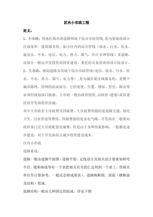 区内小市政工程