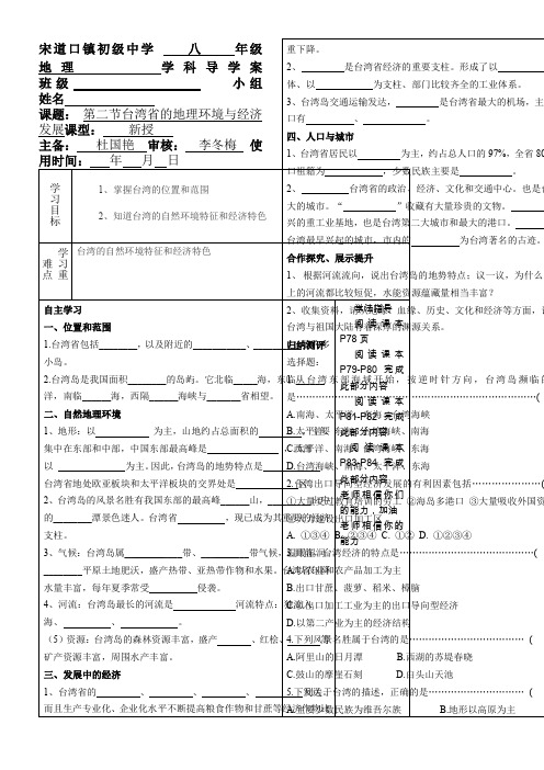 台湾省导学案--新