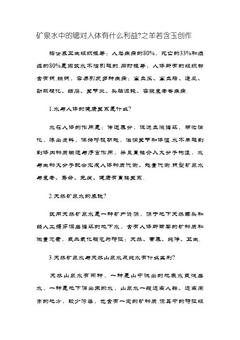 矿泉水中的锶对人体有什么好处