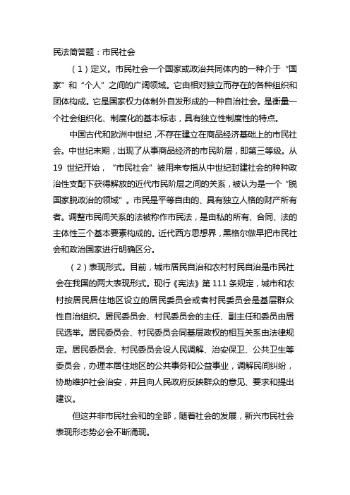 市民社会
