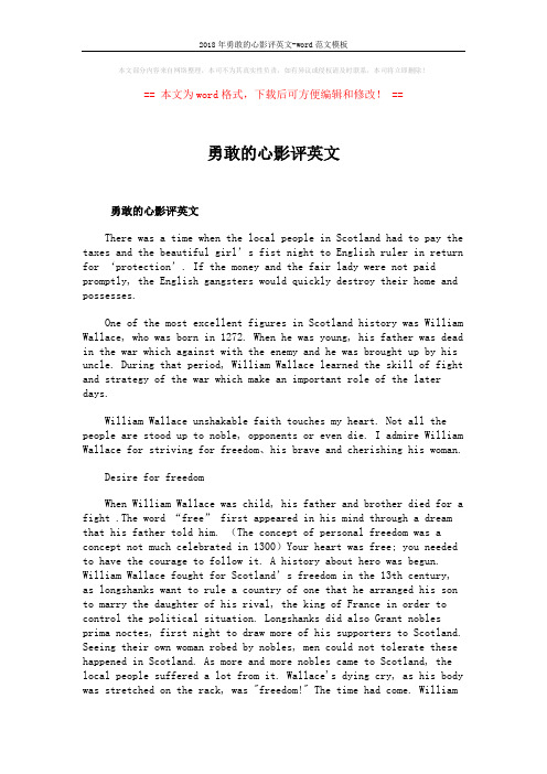 2018年勇敢的心影评英文-word范文模板 (3页)