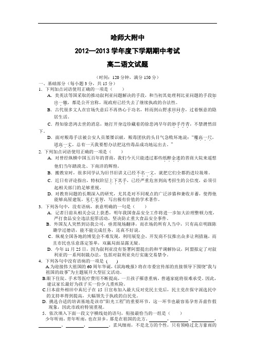 省哈师大附中2012-2013学年高二下学期期中考语文试题及答案