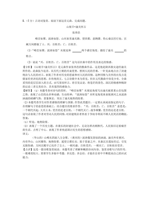 古诗文《山坡羊潼关怀古》阅读练习与答案(广西桂林市2021年中考语文试题))