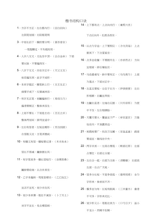 楷书结构口诀(最全记录)