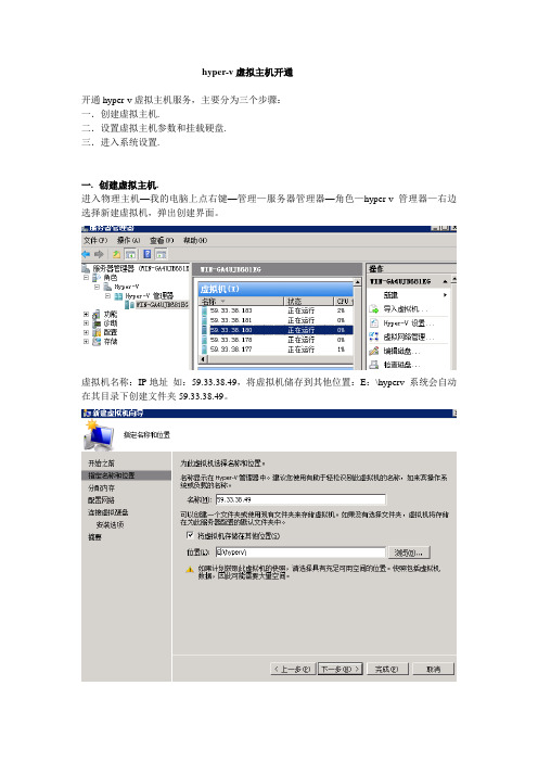 hyper-v虚拟主机开通操作