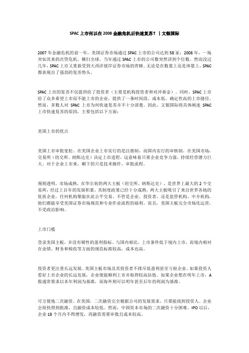 SPAC上市何以在2008金融危机后快速复苏