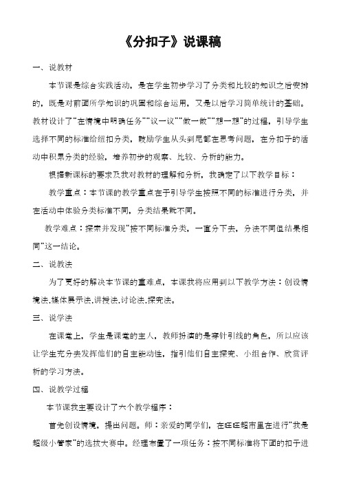 最新北师大版小学一年级数学下册分扣子教学设计(精品教案)