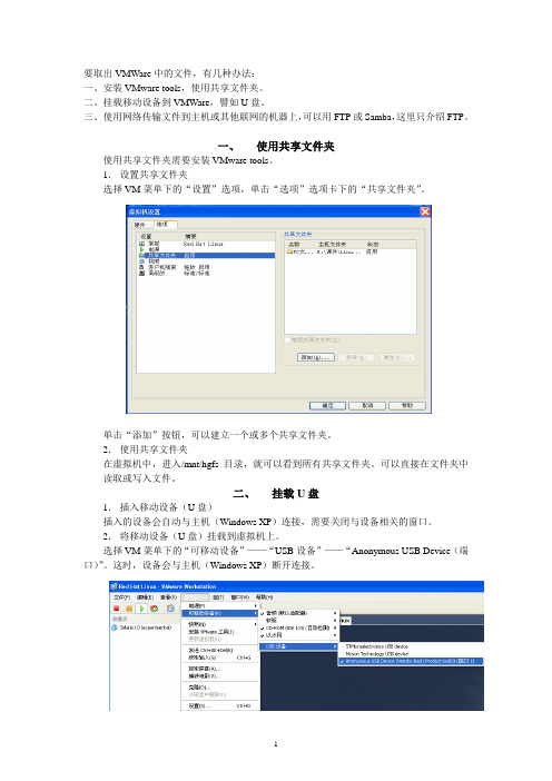 获取VMWare中的文件