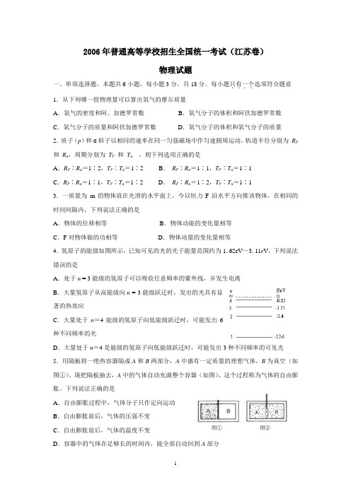 2006年高考江苏卷物理试题(含答案)