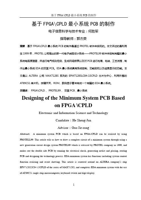基于FPGA╲╲CPLD最小系统PCB的制作
