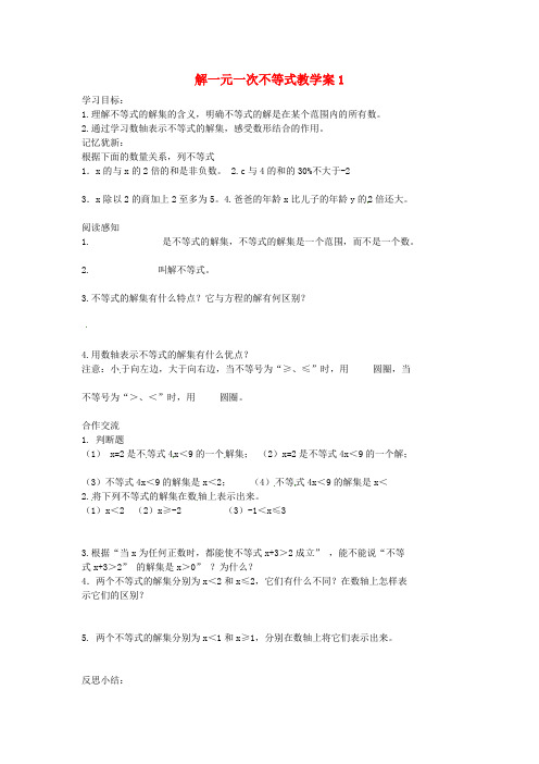 2017年春季新版华东师大版七年级数学下学期8.2、解一元一次不等式教案2