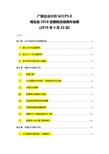 广联达云计价GCCP5.0湖北省2018定额税改版操作说明5.22