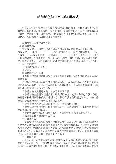 新加坡签证工作中证明格式