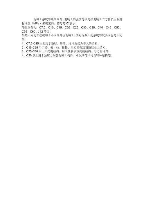 混凝土的型号