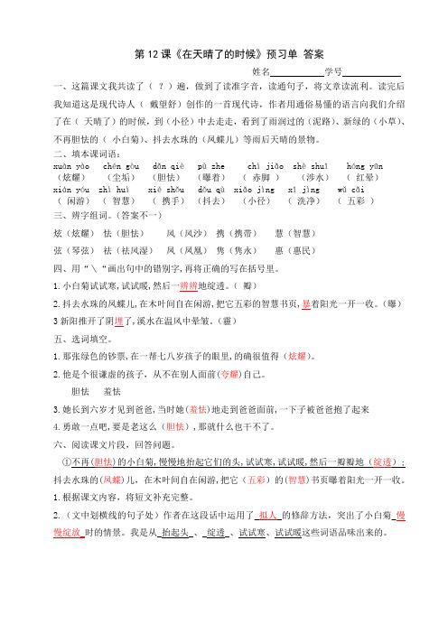 部编版四年级下期语文第12课预习单答案