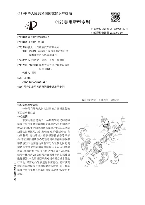 【CN209925480U】一种带有转角式制动蹄摩擦片磨损报警装置的制动器总成【专利】
