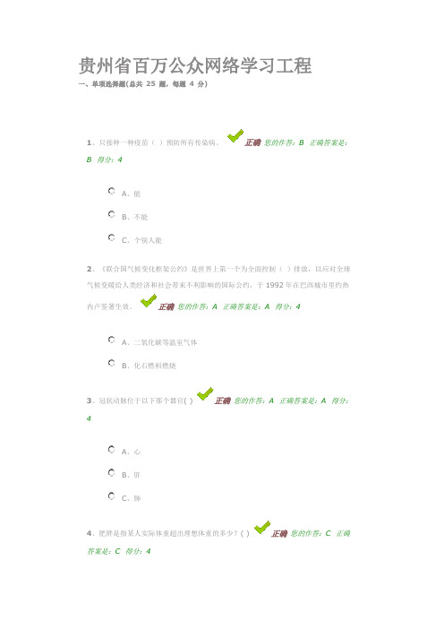 贵州省百万公众网络学习工程A