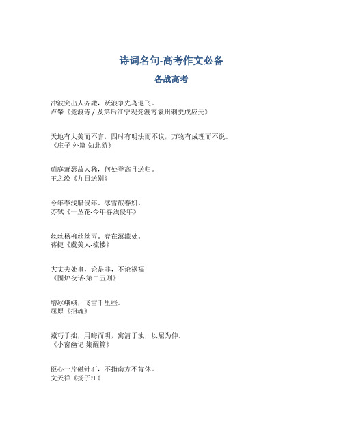 诗词名句-语文高考-高考作文必备_作文高分_点睛之句yfsd