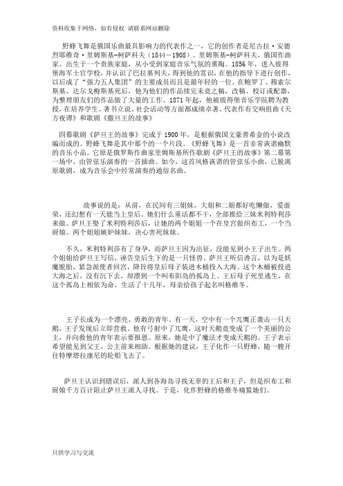 野蜂飞舞音乐赏析