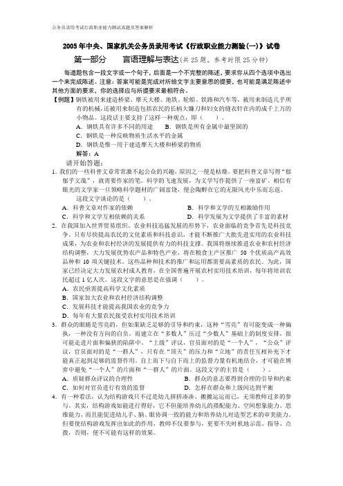 2005年中央、国家机关公务员录用考试行政职业能力测试真题及答案解析(A类)【完整+答案+解析】
