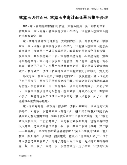 林黛玉因何而死 林黛玉中毒计而死幕后推手是谁