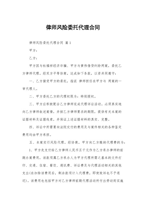 律师风险委托代理合同