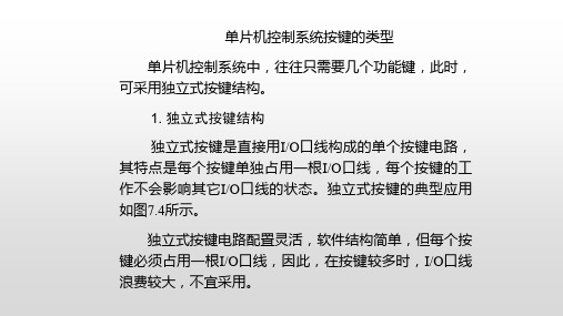 单片机控制系统按键的类型