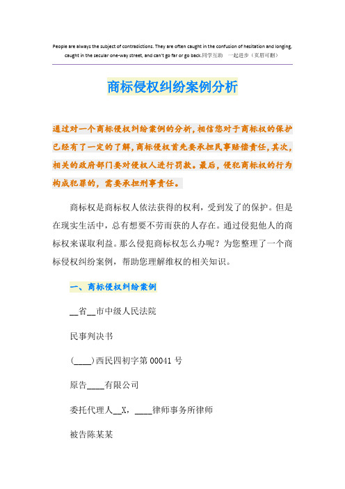 商标侵权纠纷案例分析