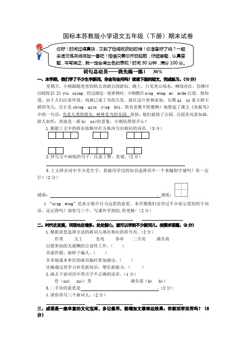 苏教版五年级语文下册----期末试卷(18)