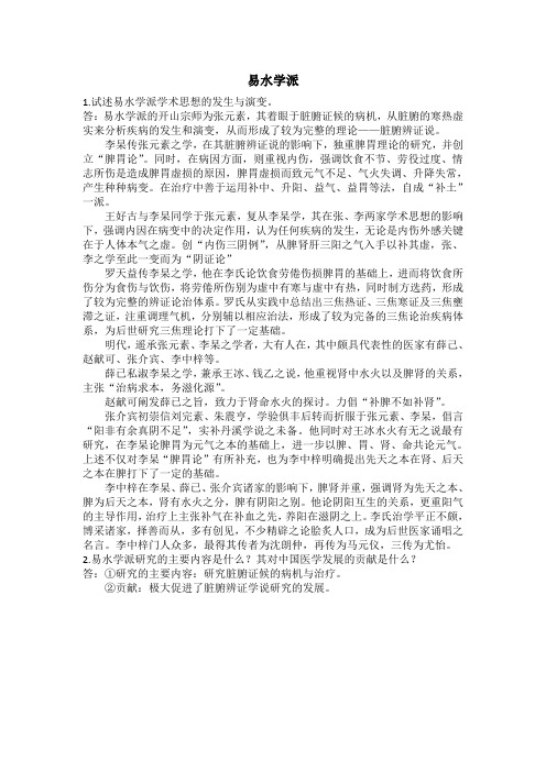 易水学派