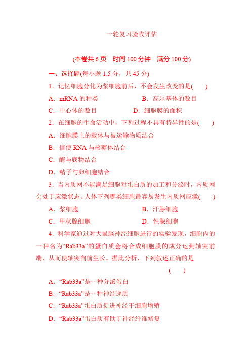 【新人教版】2015届高考生物一轮一轮复习综合测试