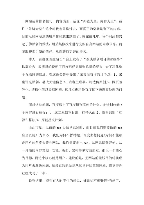 网站运营排名技巧,内容为王(古怪科技)