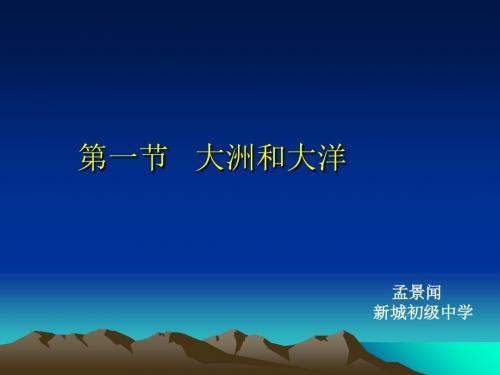 幻灯片1 - 南京师大附中新城初级中学-PPT精品文档