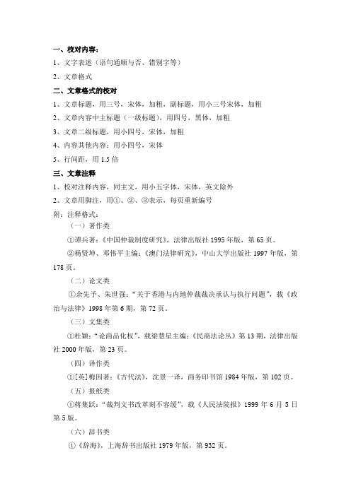 文章校对格式