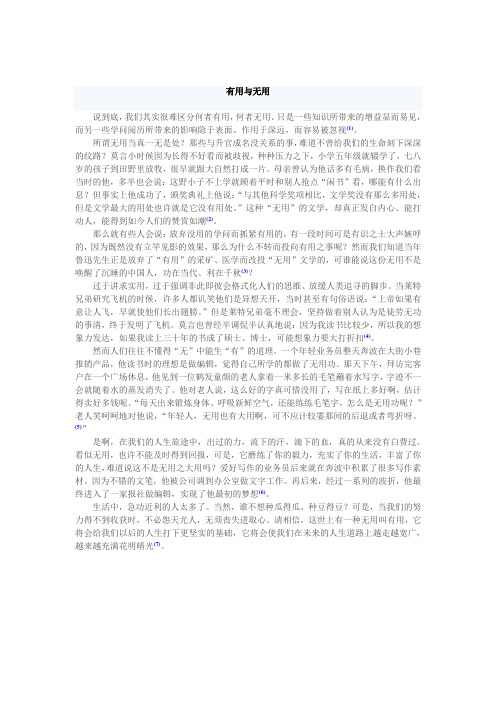 有用与无用(学生作文)