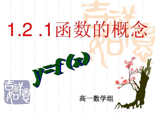 6函数的概念2