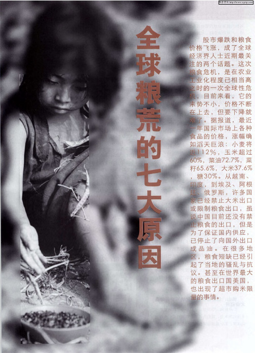 全球粮荒的七大原因